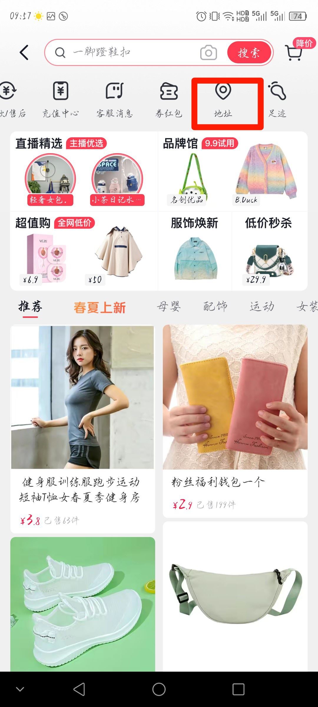 抖音地址怎么改收貨地址？