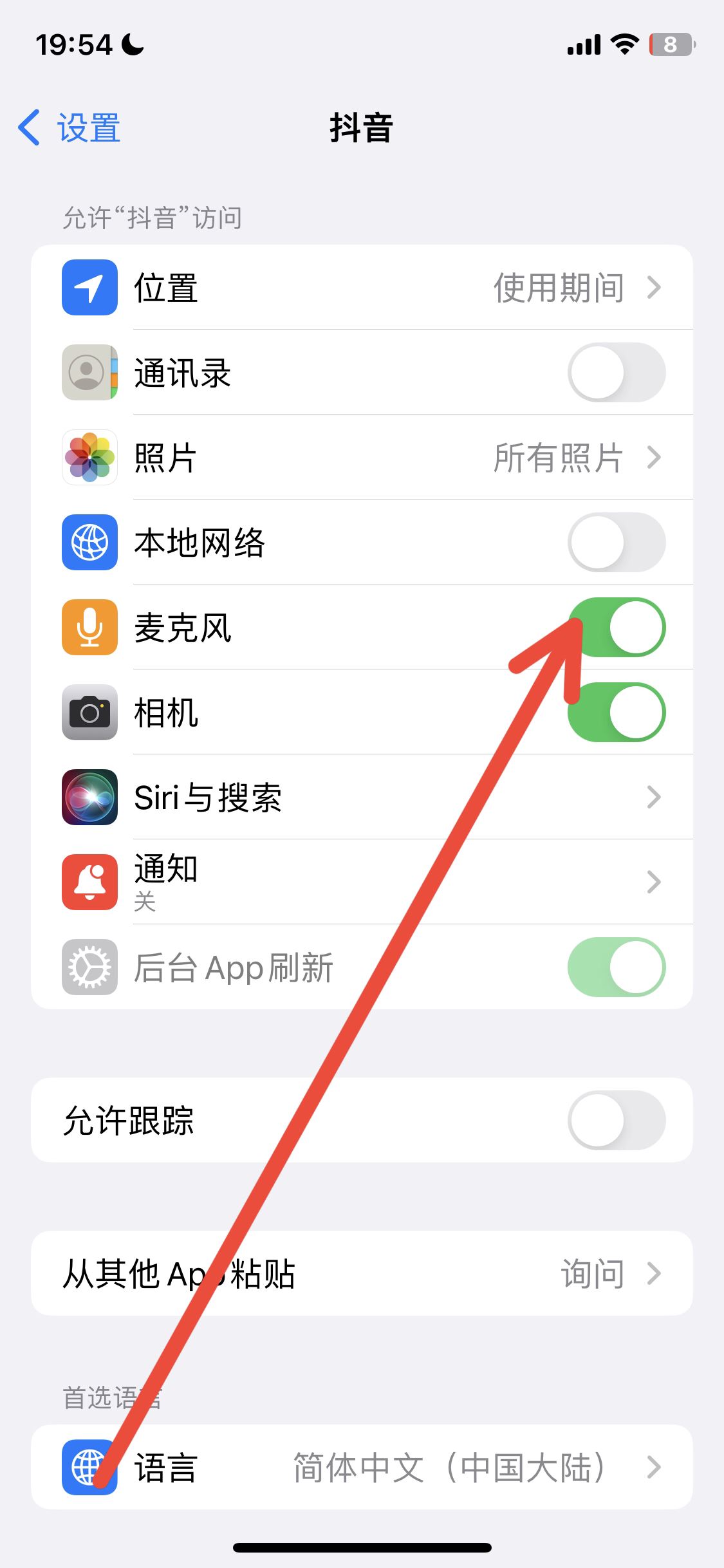 抖音直播沒(méi)聲音怎么設(shè)置？