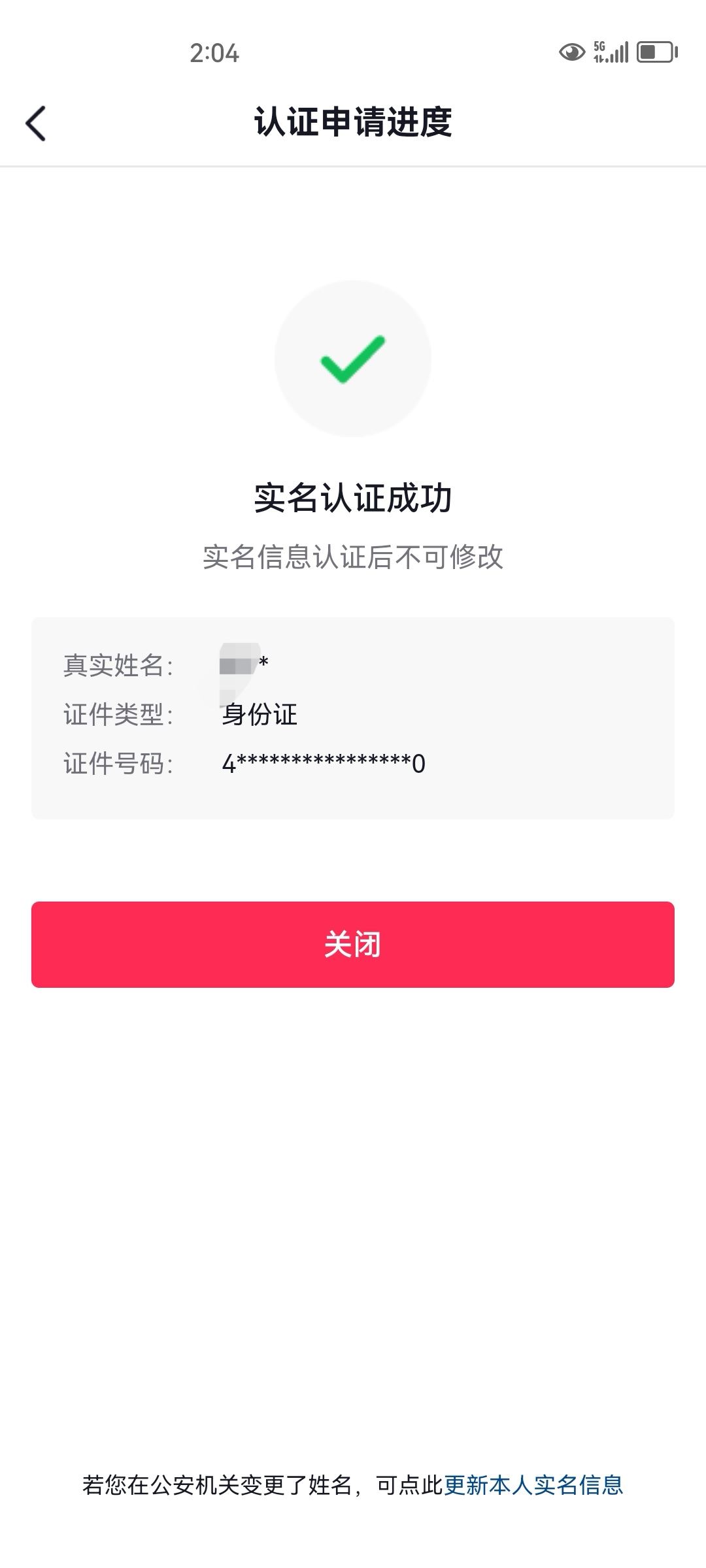 抖音大號實名了小號怎么實名？