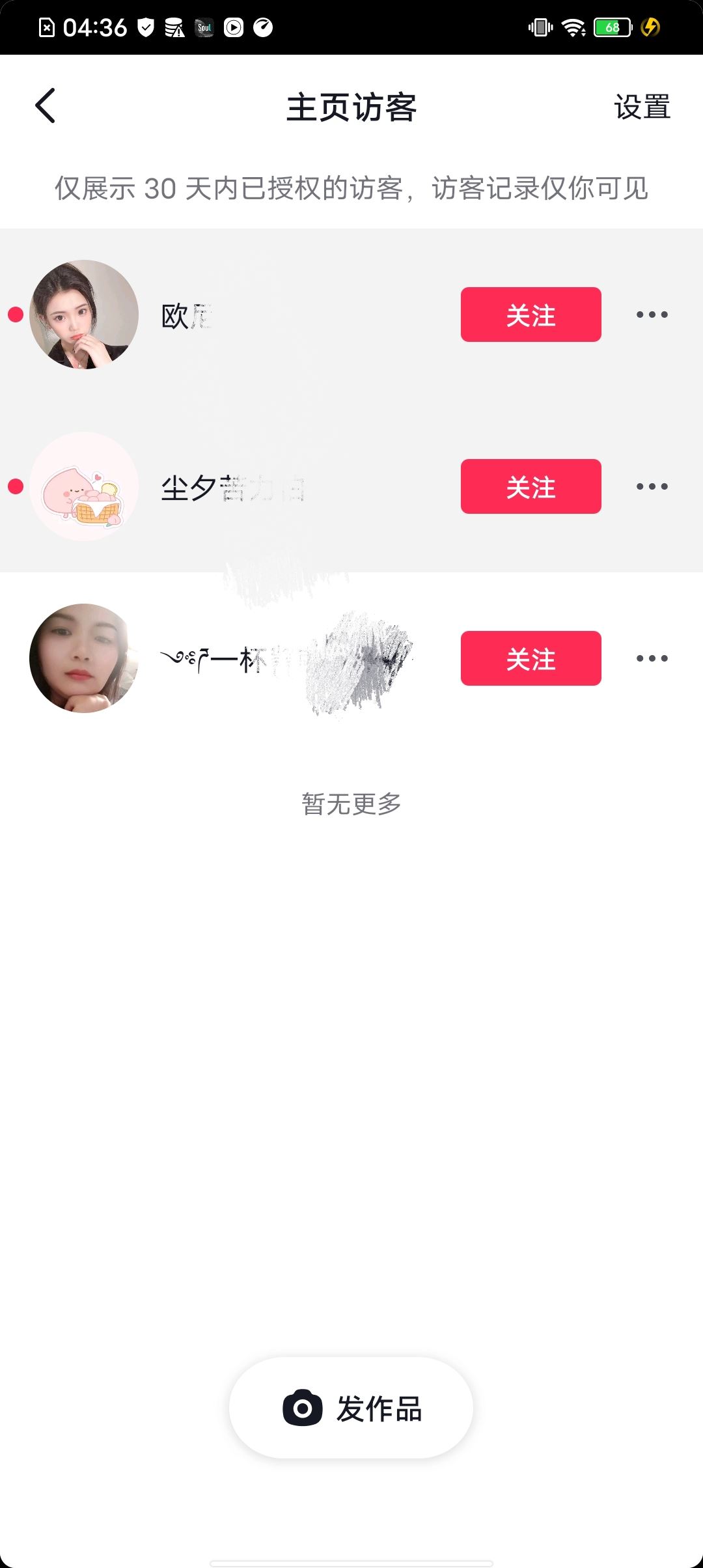 抖音瀏覽記錄怎么查看陌生人訪客？