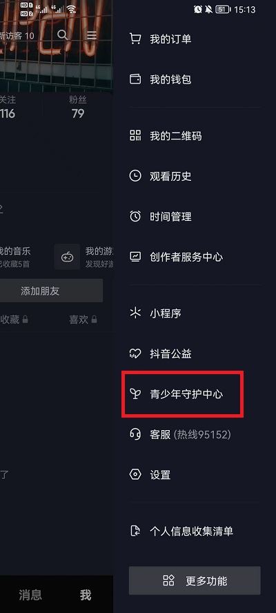 抖音刷禮物怎么申請(qǐng)退還？