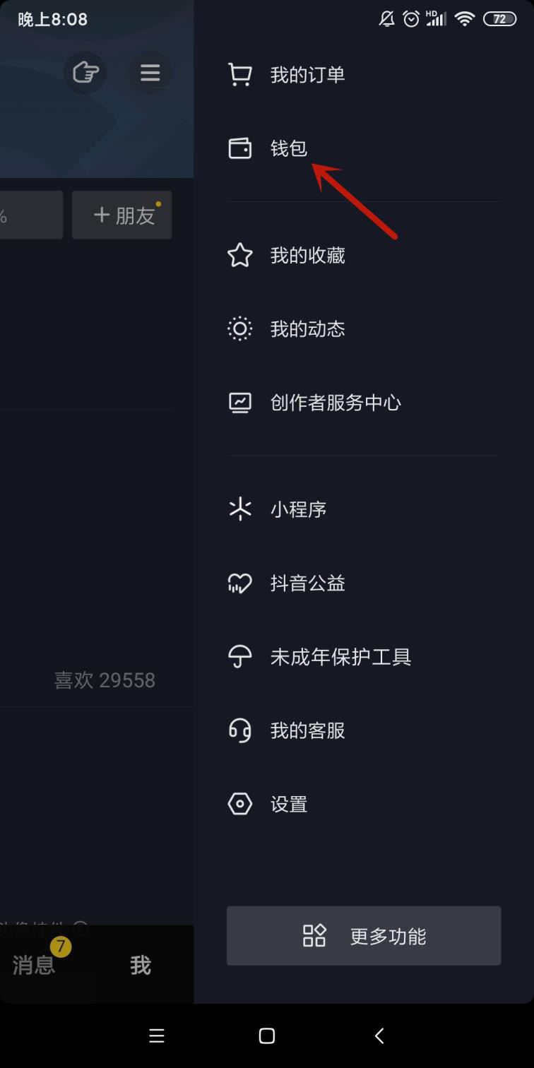 抖音錢包怎么充值？