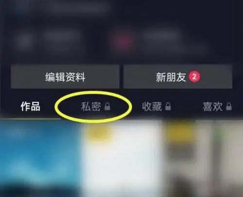 抖音隱藏的無(wú)效視頻怎么刪除？