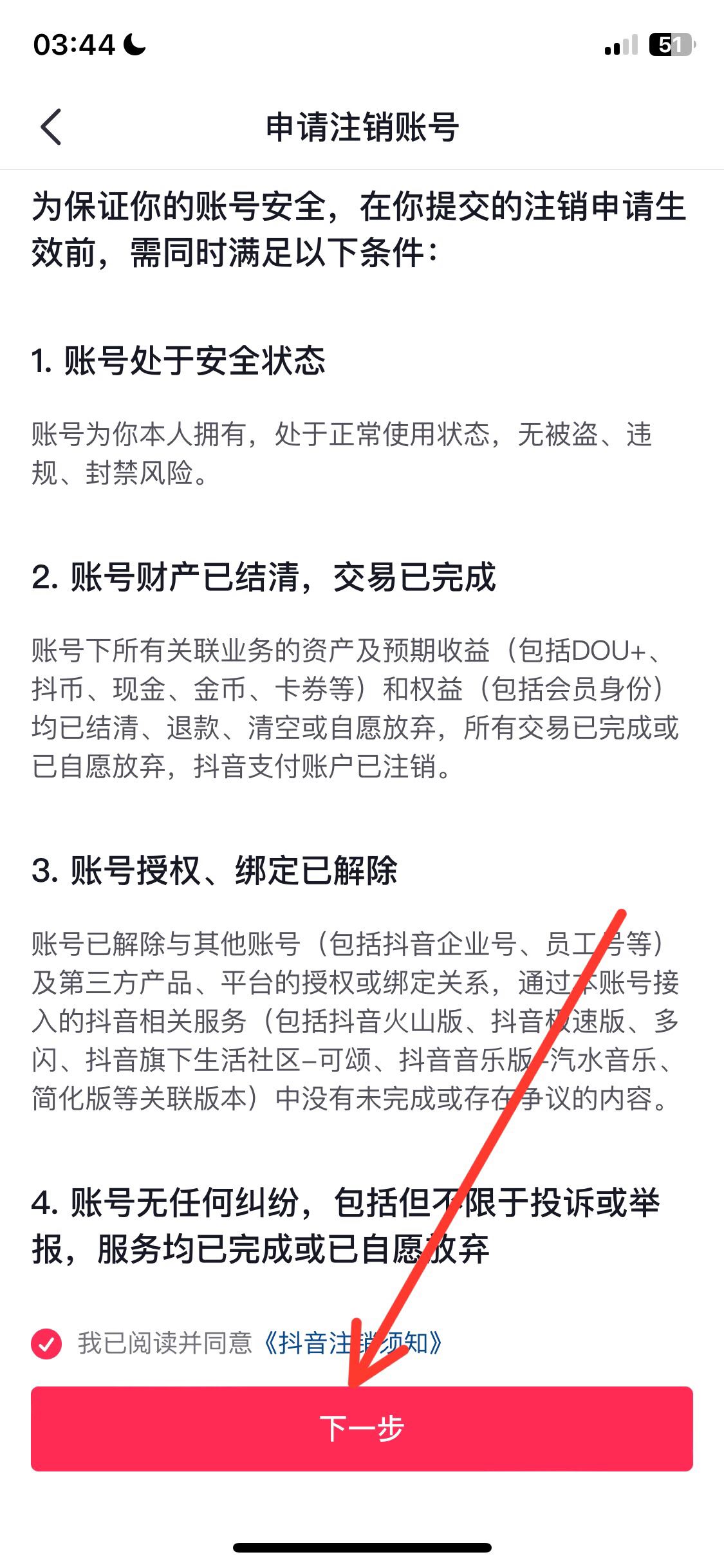 怎么注銷抖音帳號？