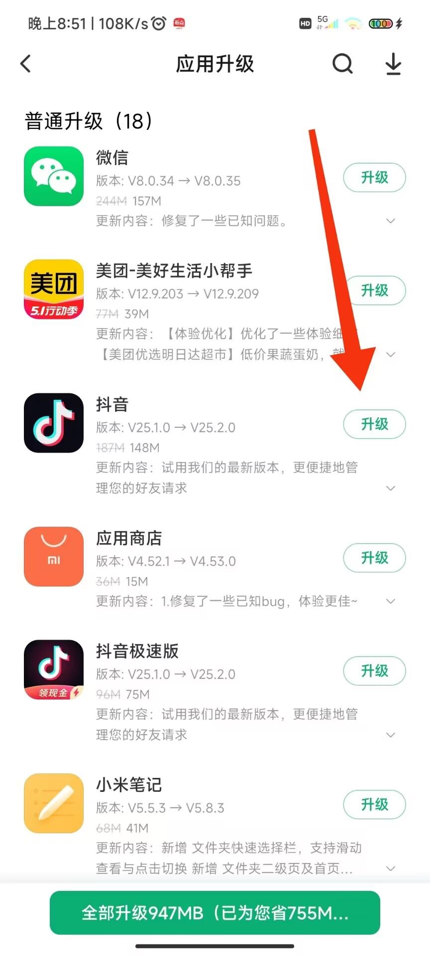 抖音最新版本2023怎么升級？