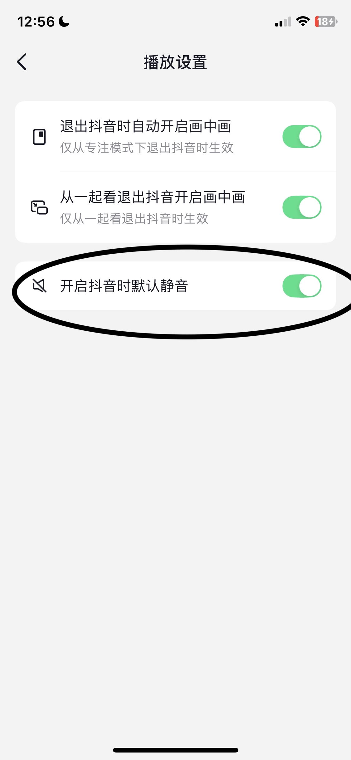 抖音無聲進(jìn)入模式怎么設(shè)置？