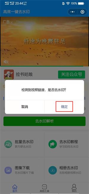 抖音怎么去除抖音印記？