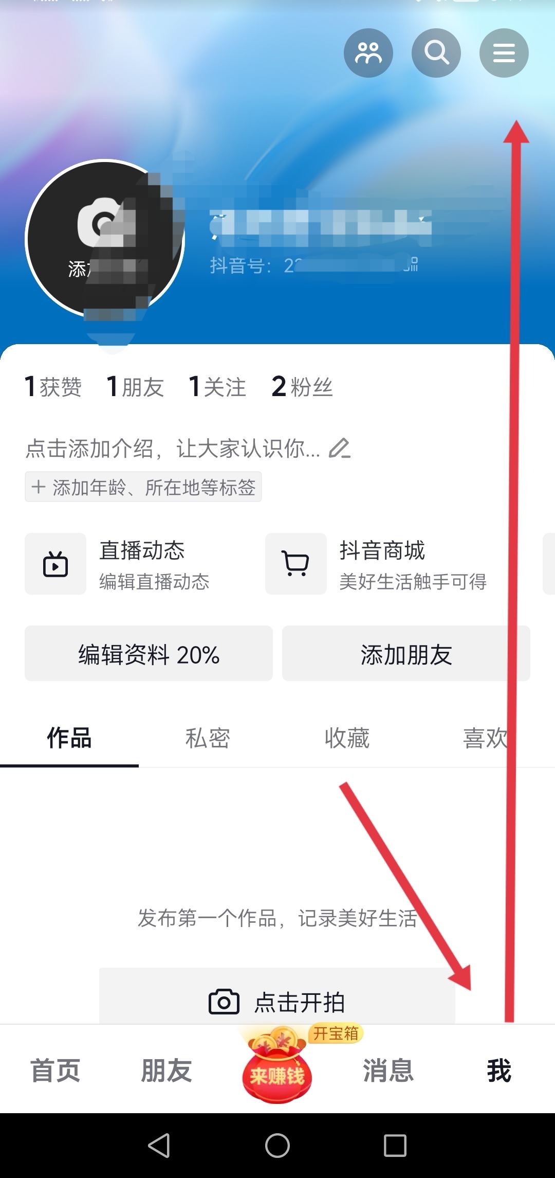 抖音怎么打開主頁自動(dòng)彈出私信？
