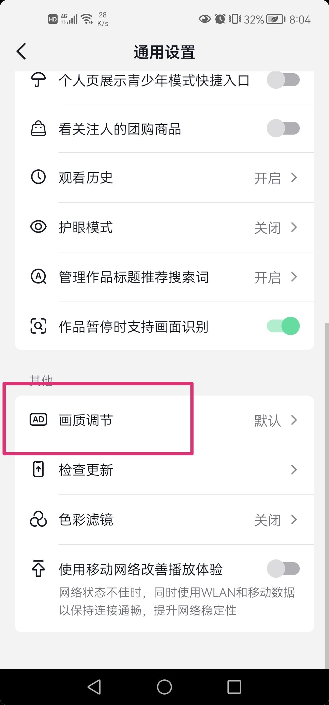 抖音省流量怎么設(shè)置？