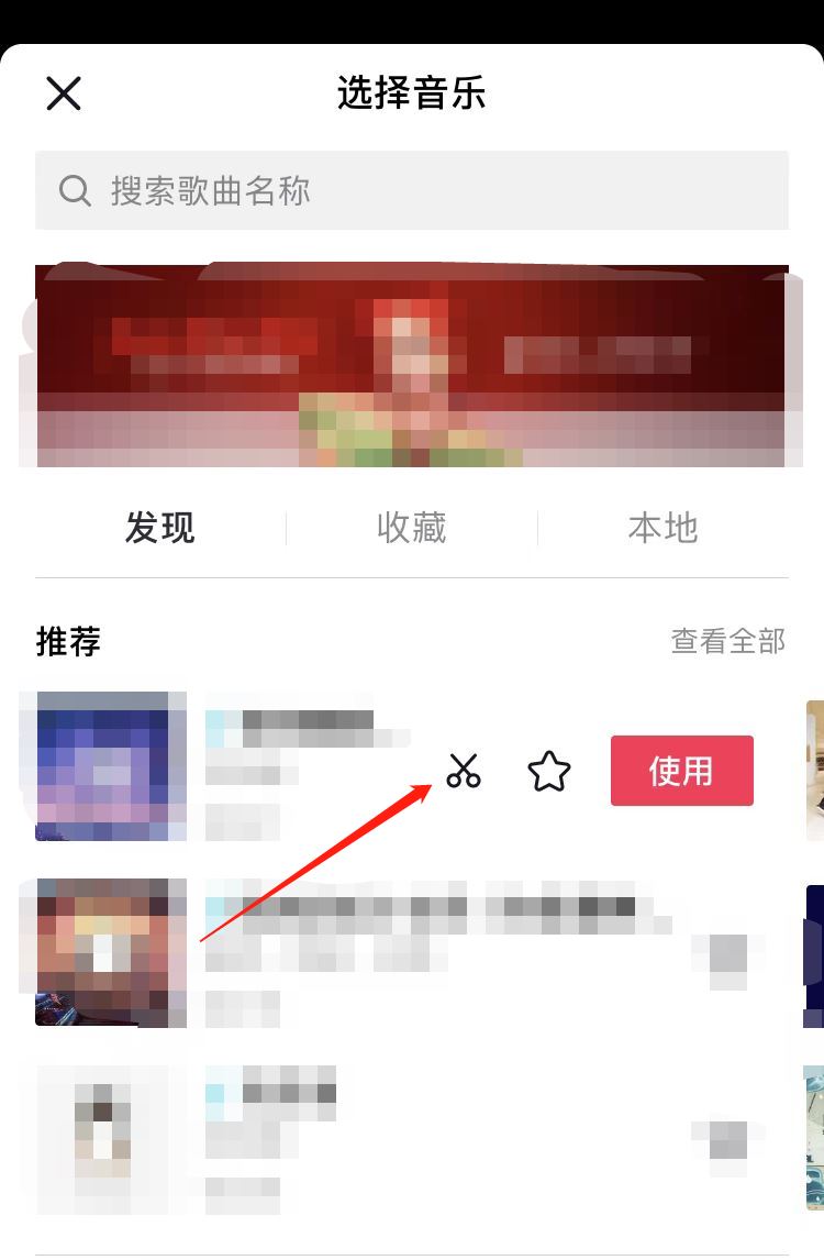 抖音剪輯音樂怎么截取一部分？