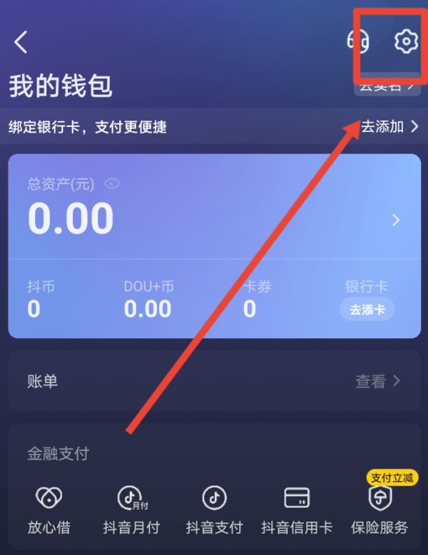 抖音錢包怎么注銷？