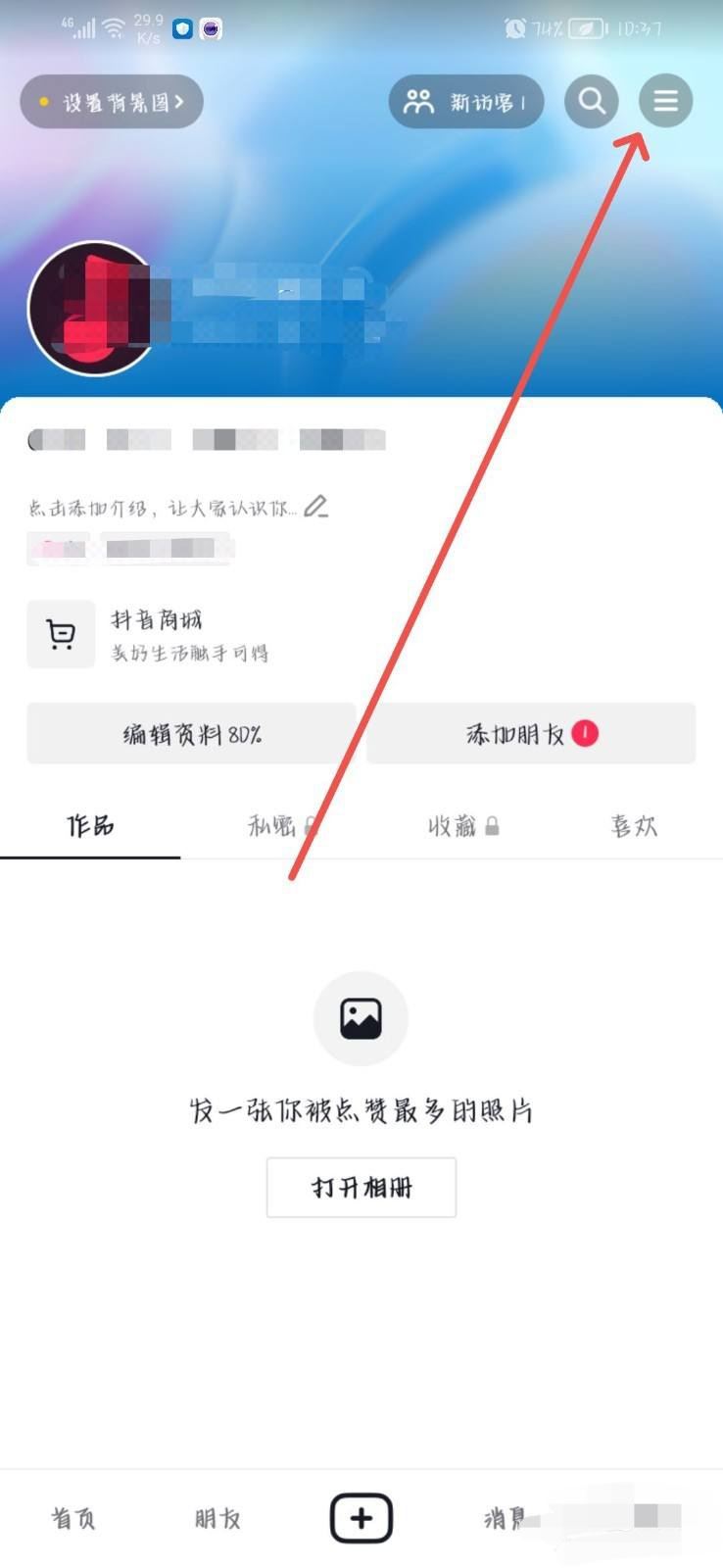 抖音金幣圖標(biāo)不見(jiàn)了怎么恢復(fù)？