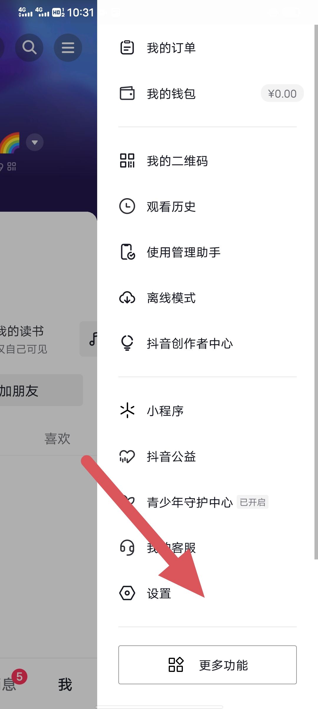 抖音全屏自動播放怎么關閉？