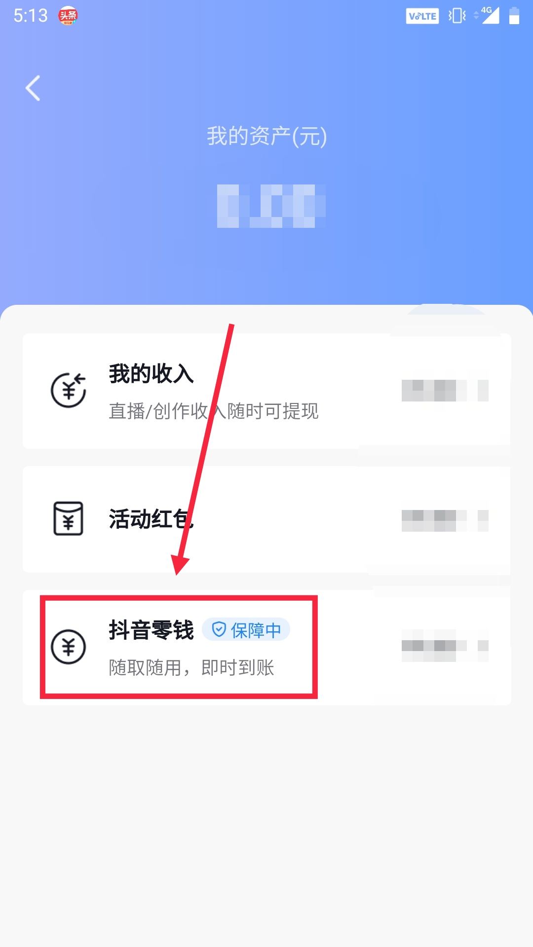 抖音怎么充值零錢？