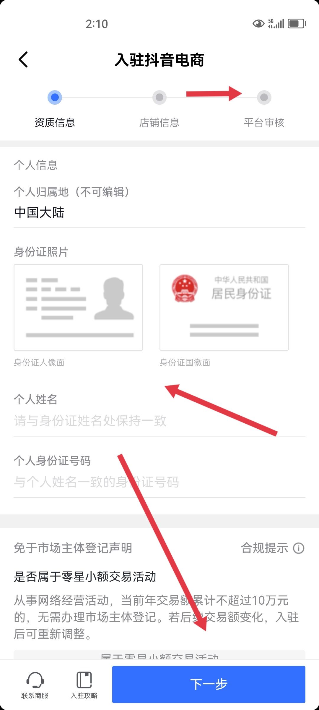 如何開(kāi)抖音小店？
