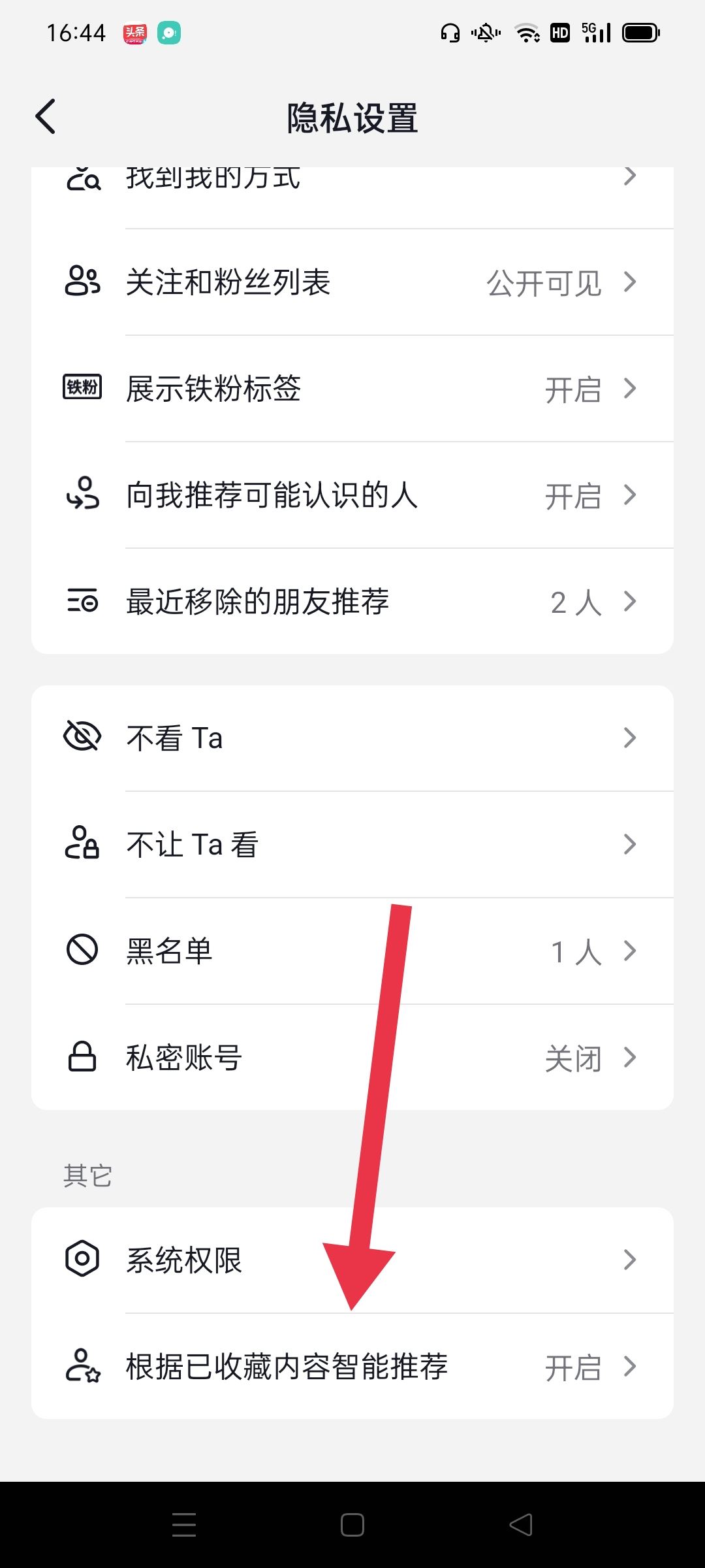 抖音如何關(guān)閉大數(shù)據(jù)推送？