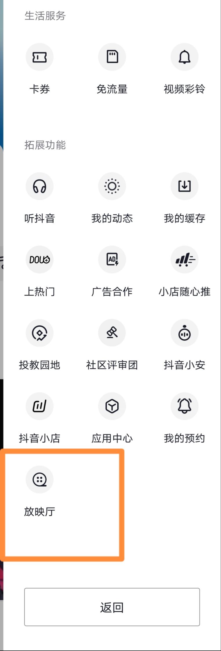 抖音怎么取消彈幕？