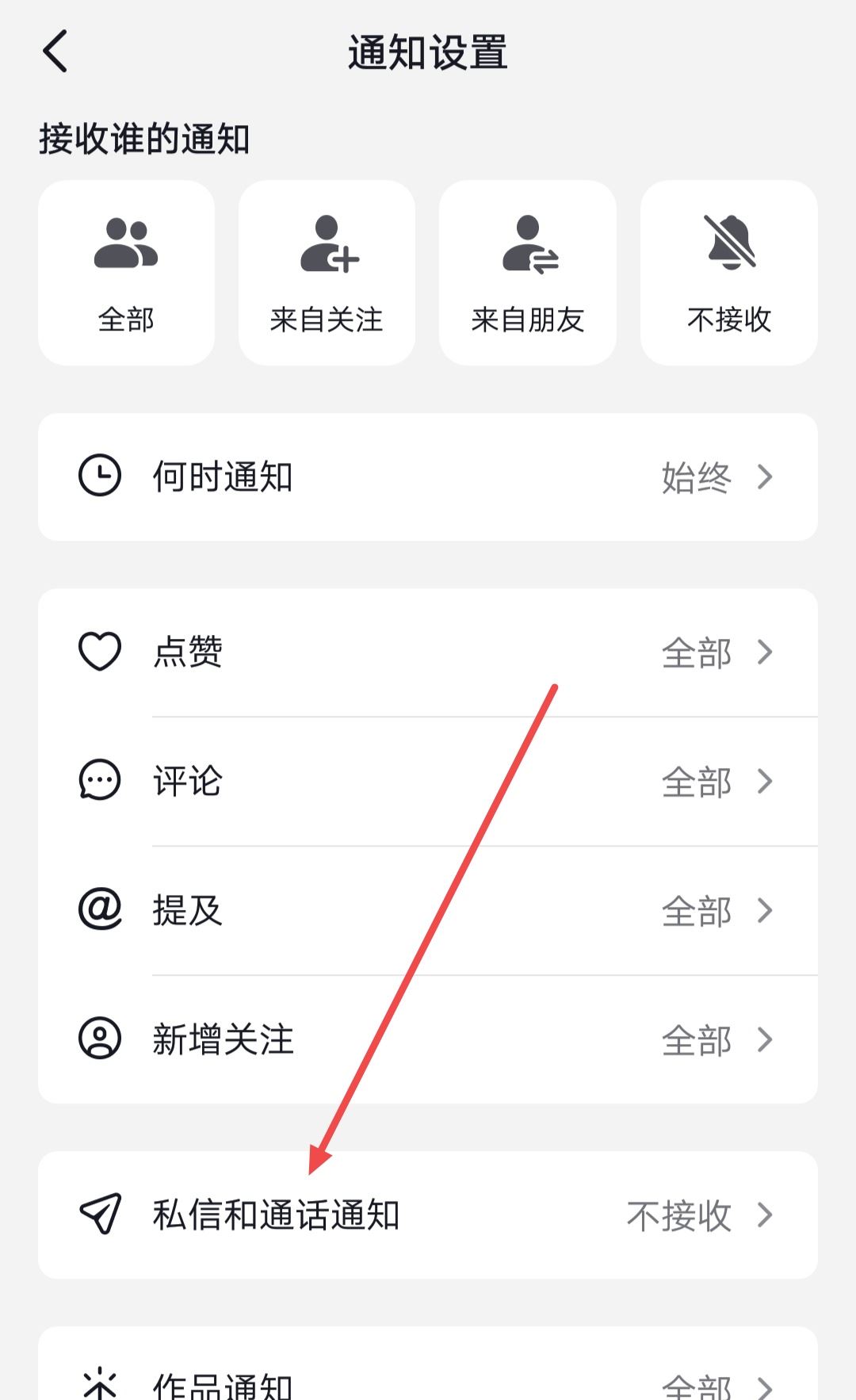 抖音私信沒有提示聲音怎么辦？