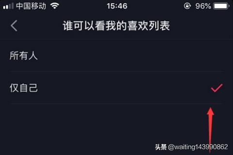 抖音怎么屏蔽別人查看我的喜歡列表？