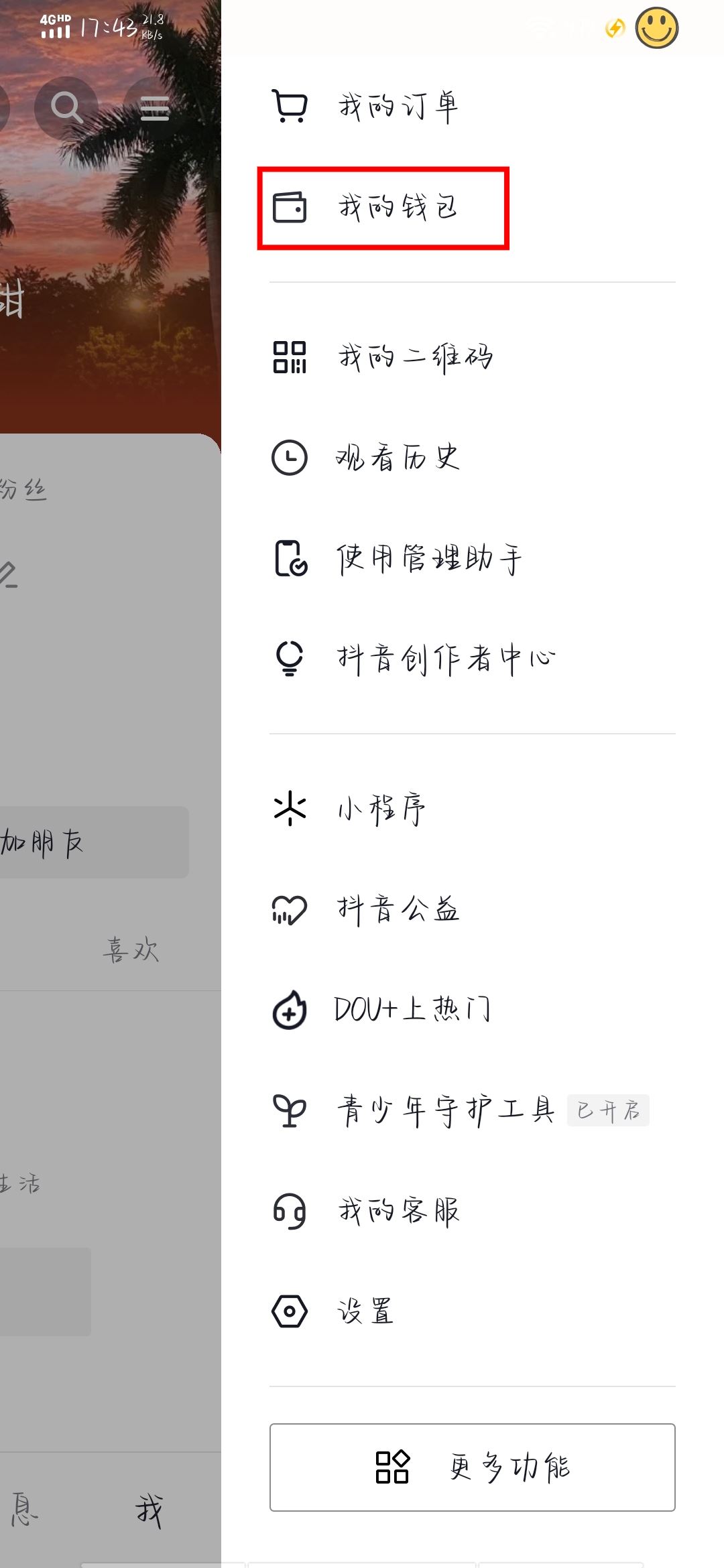 抖音先用后付功能怎么開啟？