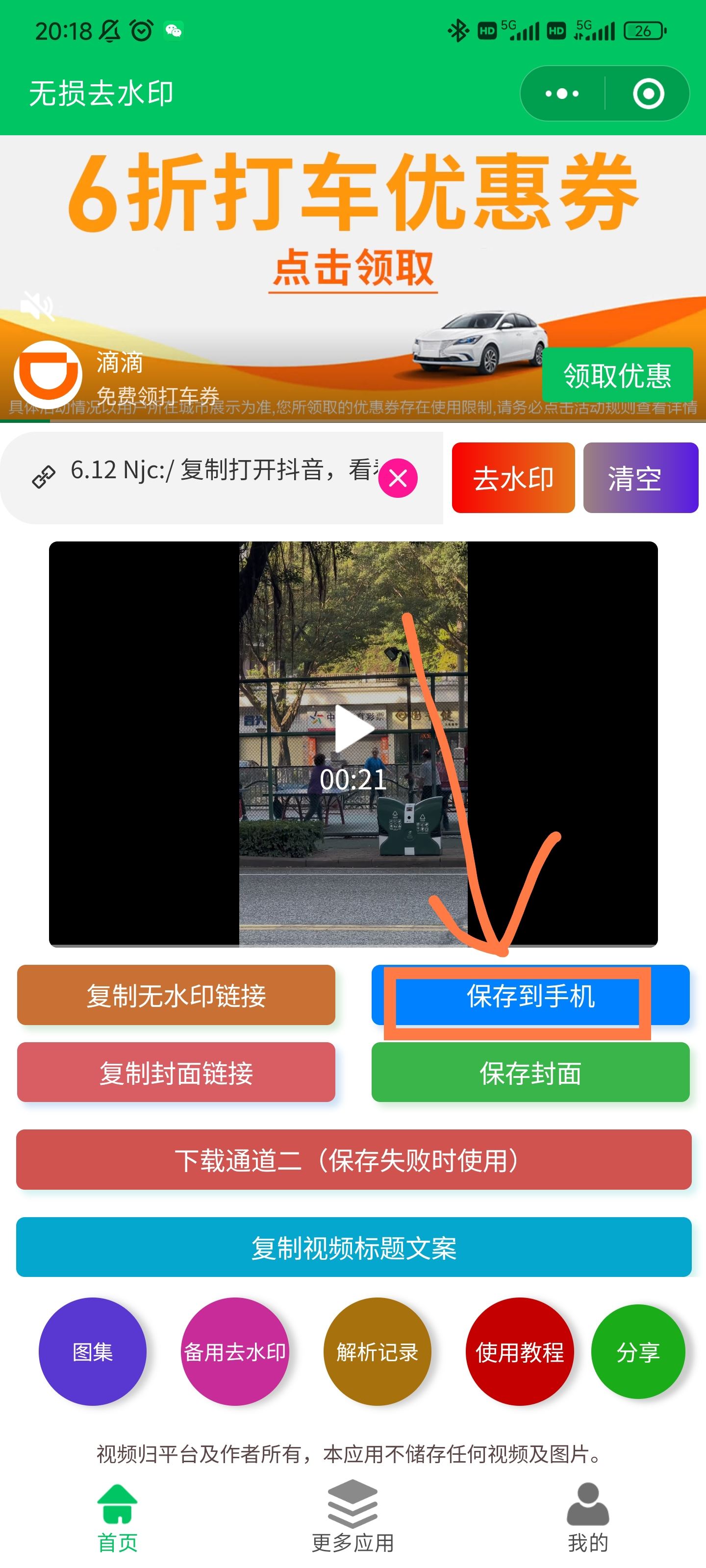 抖音下載的視頻怎樣消掉水印？