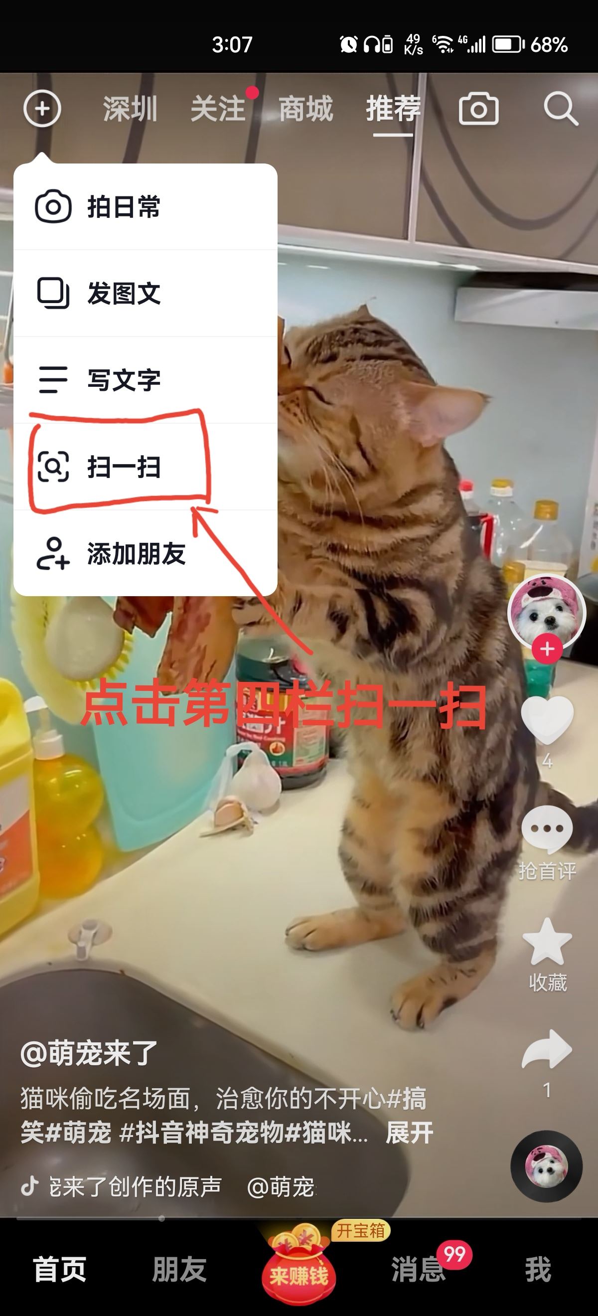 抖音怎么掃二維碼？