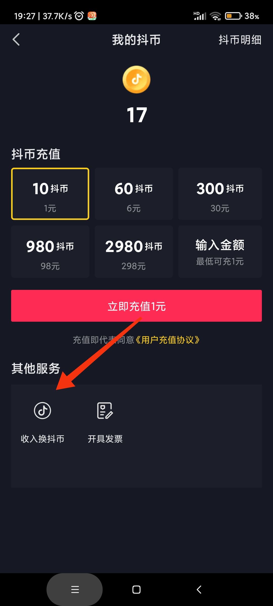 抖音錢包怎么兌換抖幣？