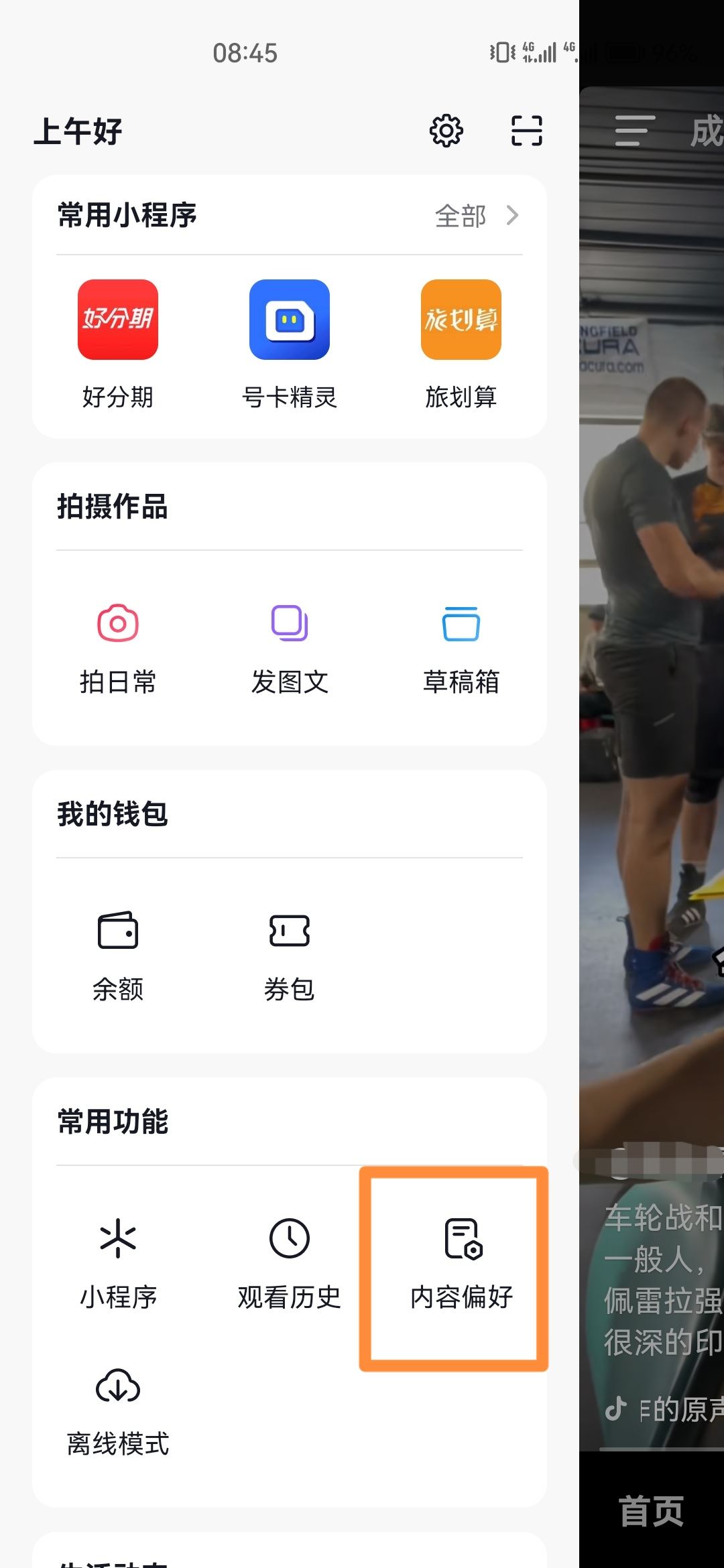 抖音怎么選擇自己想看的內(nèi)容？