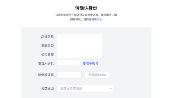 抖音小店怎么退店？