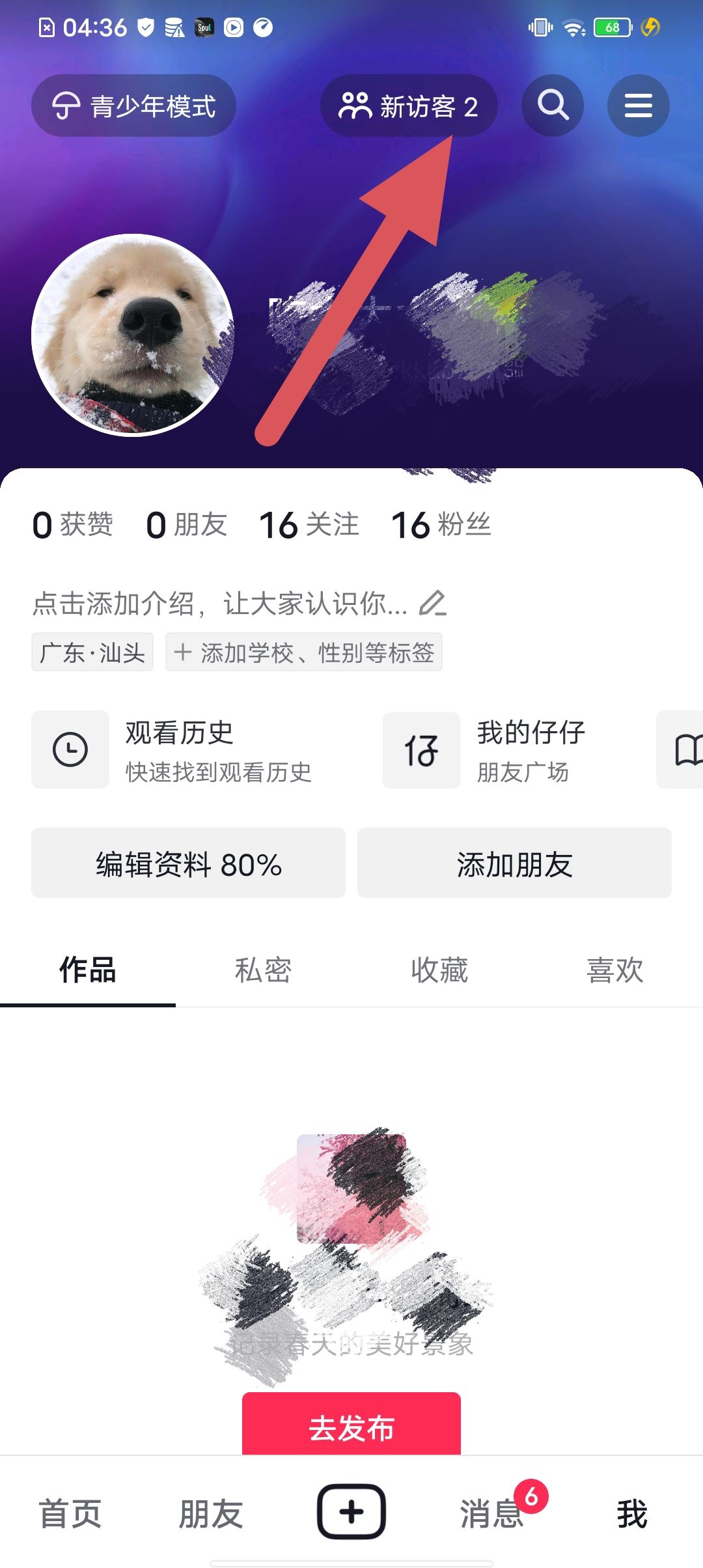 抖音瀏覽記錄怎么查看陌生人訪客？