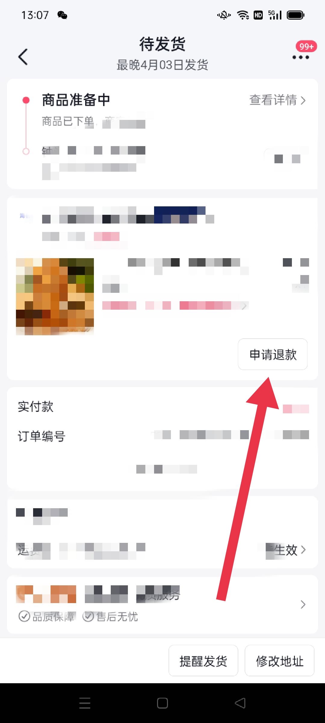 抖音怎么退款？