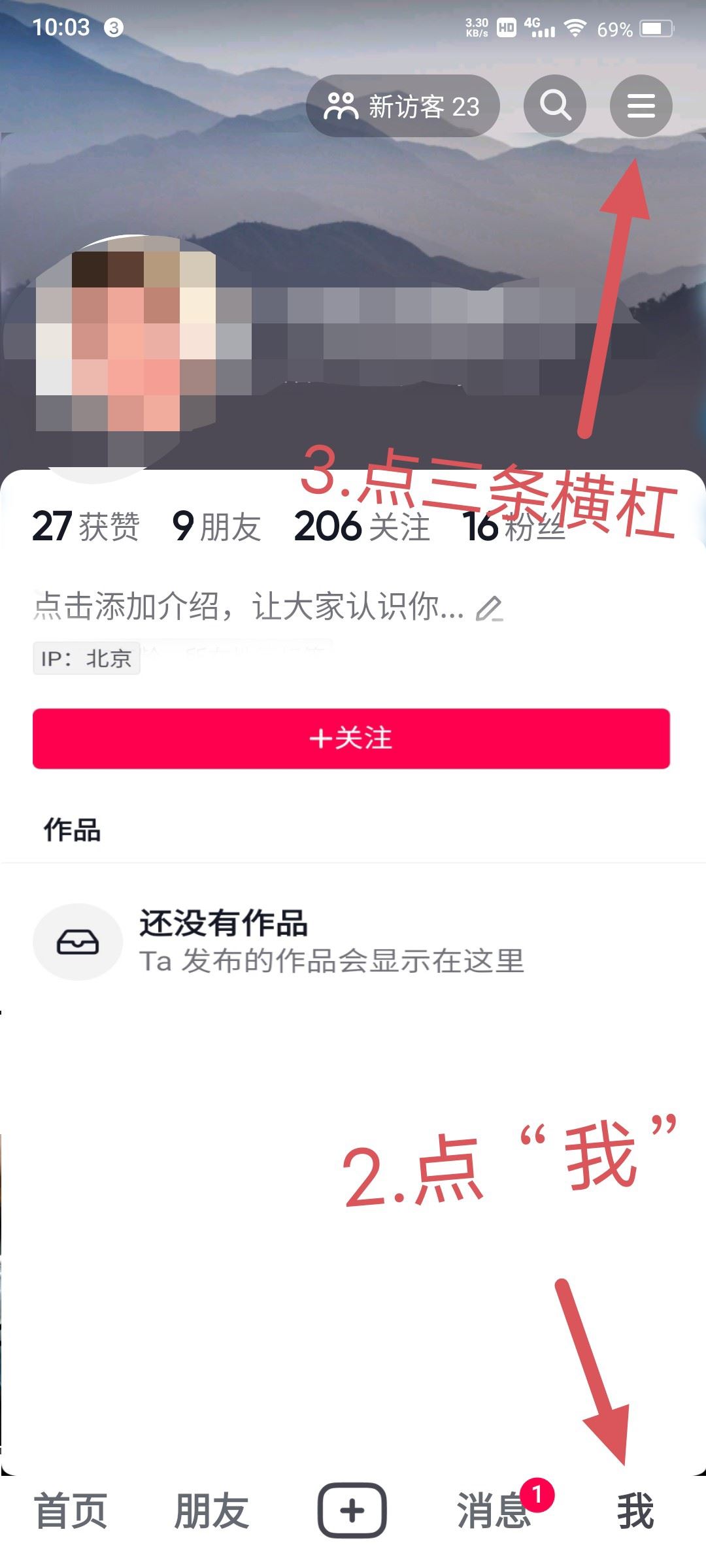 抖音怎么綁定微信？