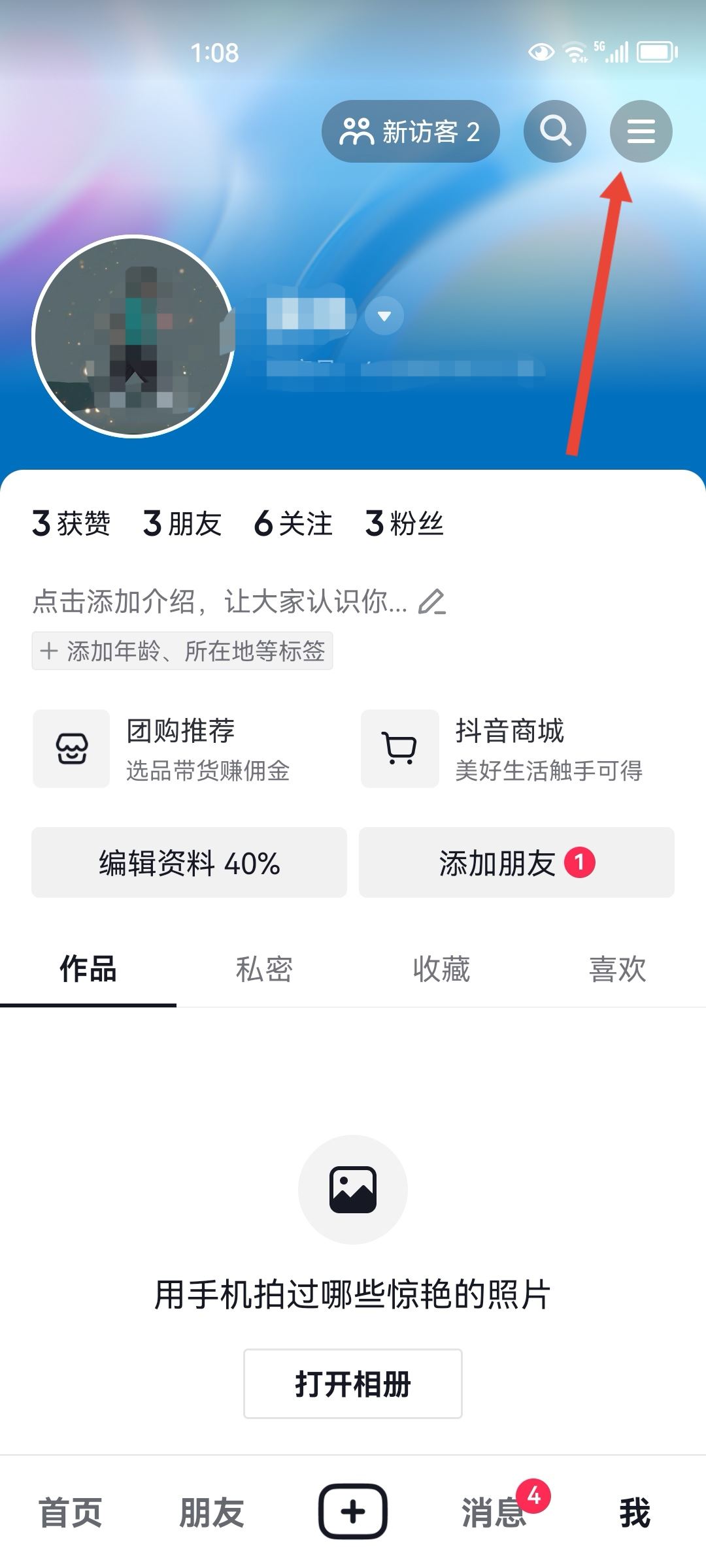 抖音上線提醒好友怎么關(guān)？