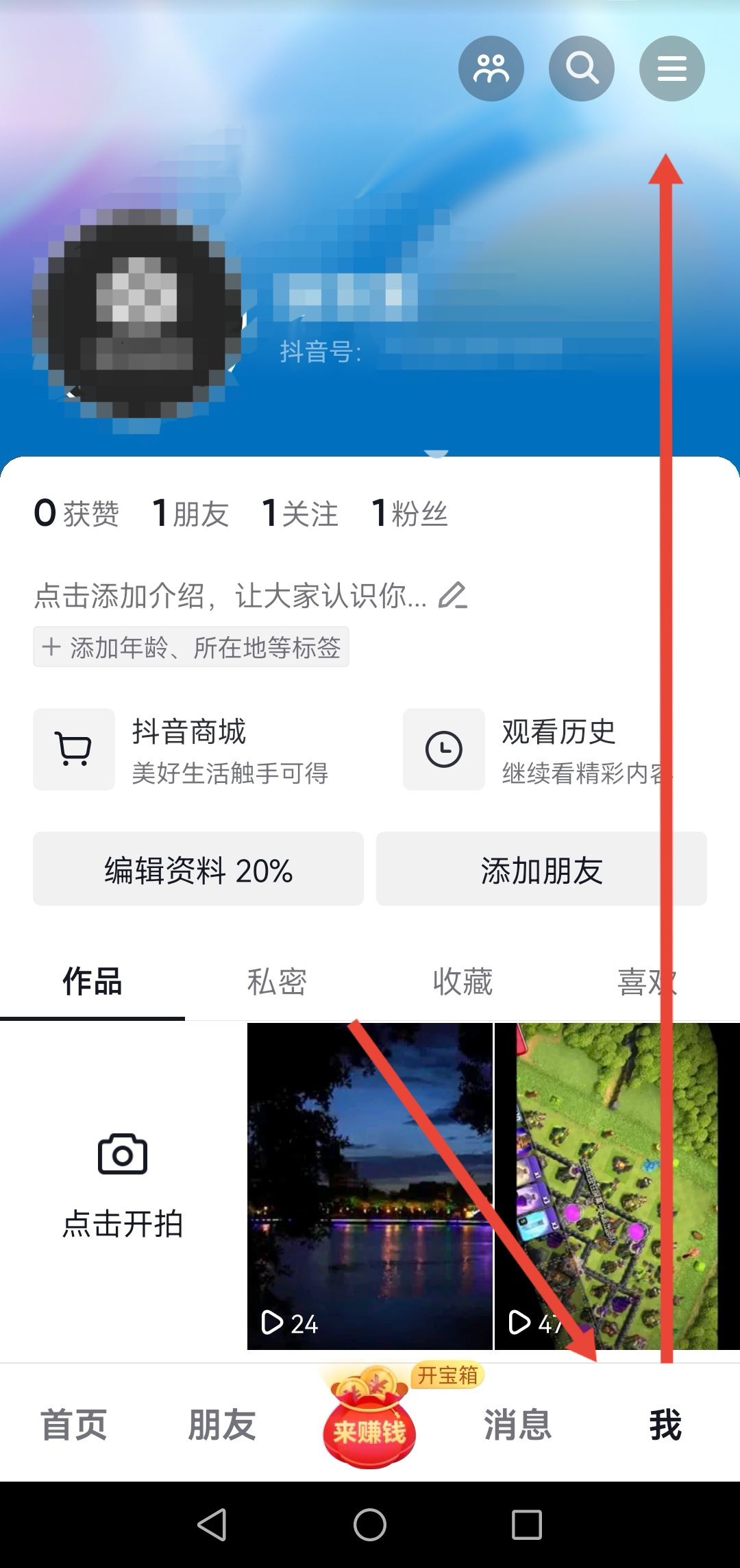 開通了抖音月付怎么注銷賬號?