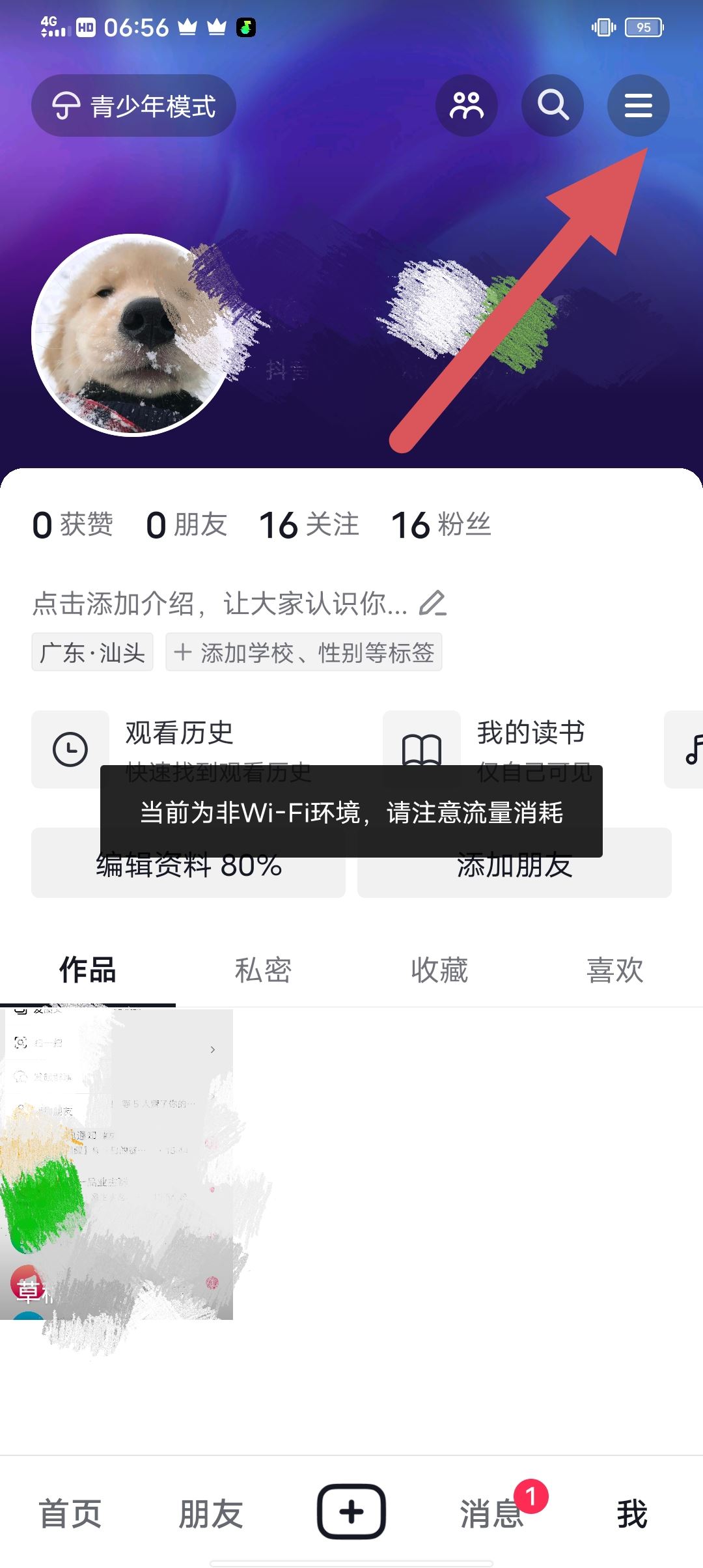 抖音從相冊(cè)上傳怎么關(guān)閉？