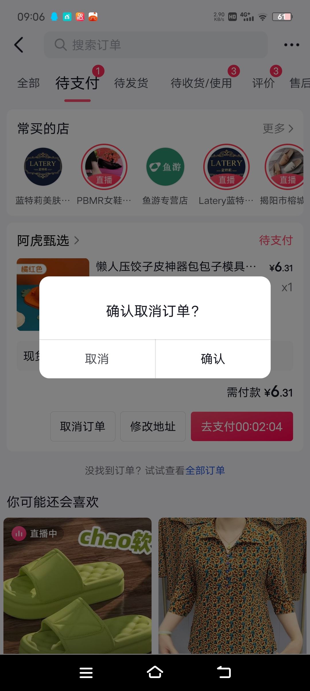 抖音待支付怎么能取消？