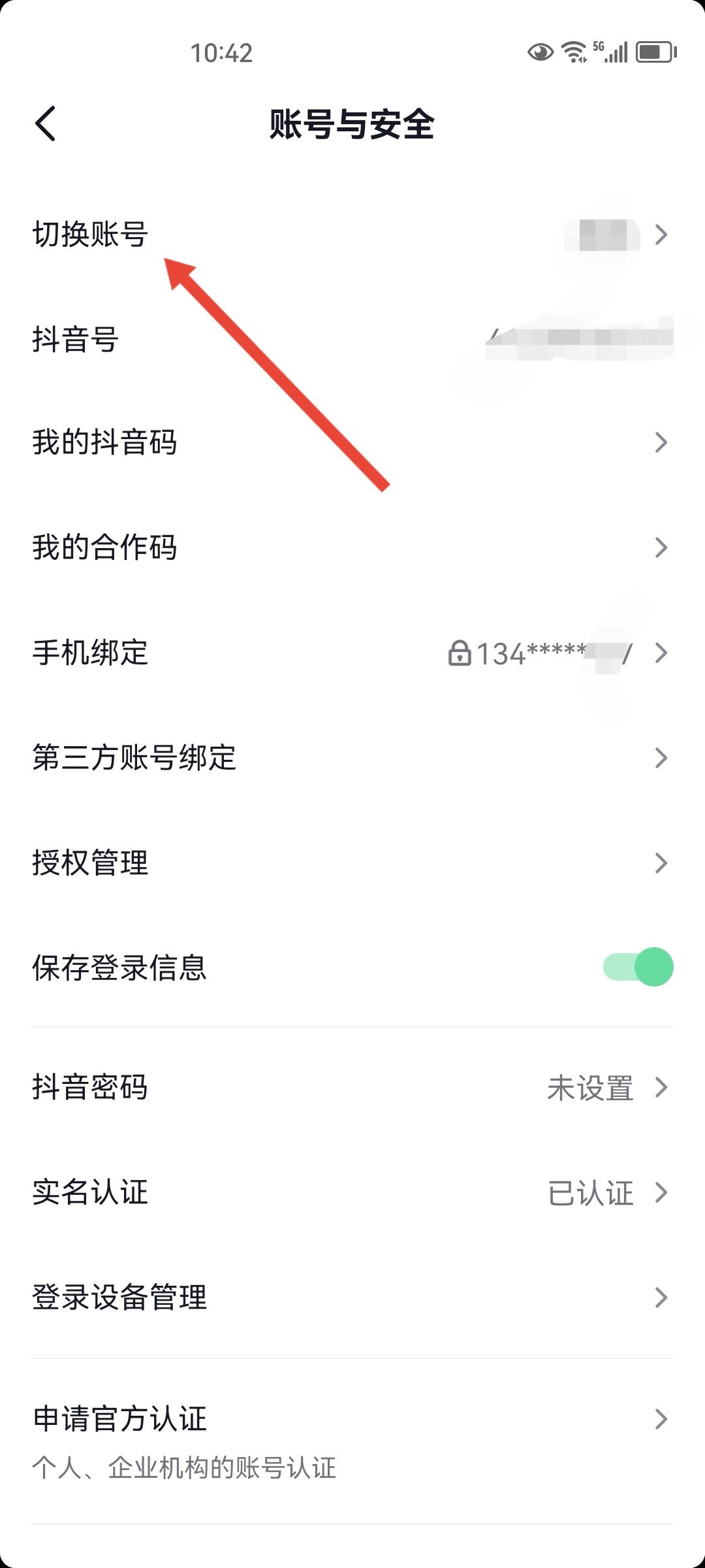 抖音怎么開(kāi)小號(hào)華為？