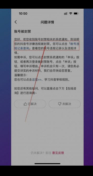抖音評(píng)論被突然封禁怎么申請(qǐng)恢復(fù)？