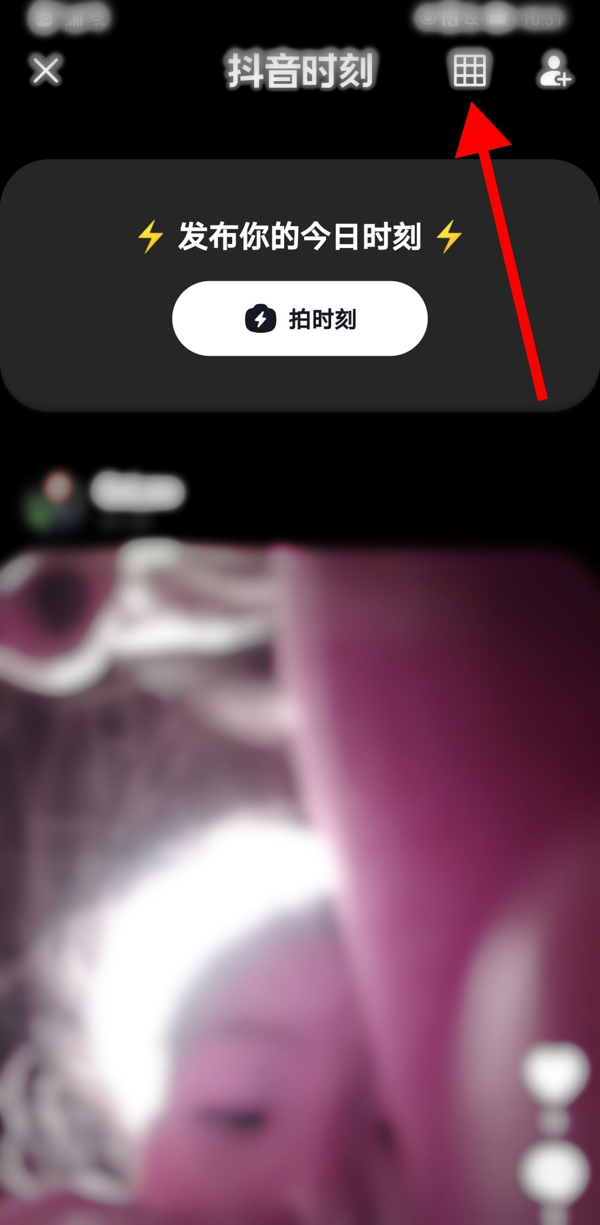 怎么看關(guān)注的人的抖音時刻？