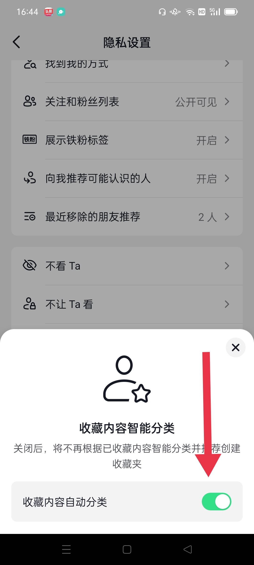 抖音如何關(guān)閉大數(shù)據(jù)推送？