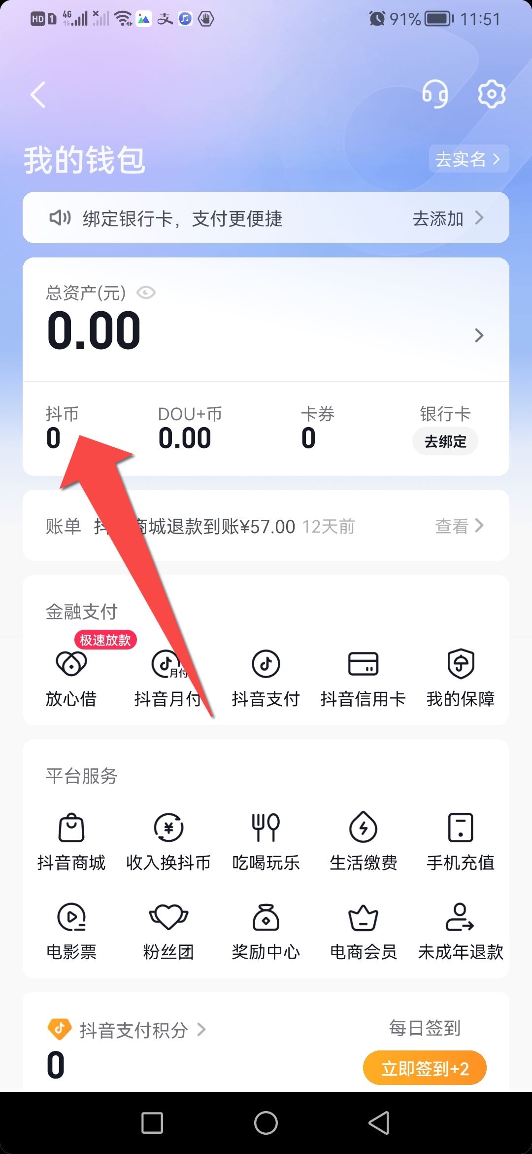 抖音如何充抖幣？