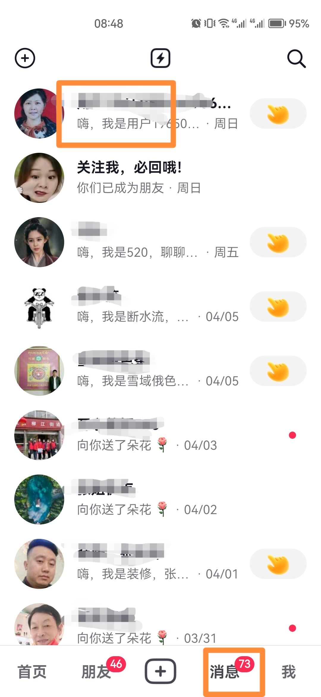 抖音怎么建群聊？