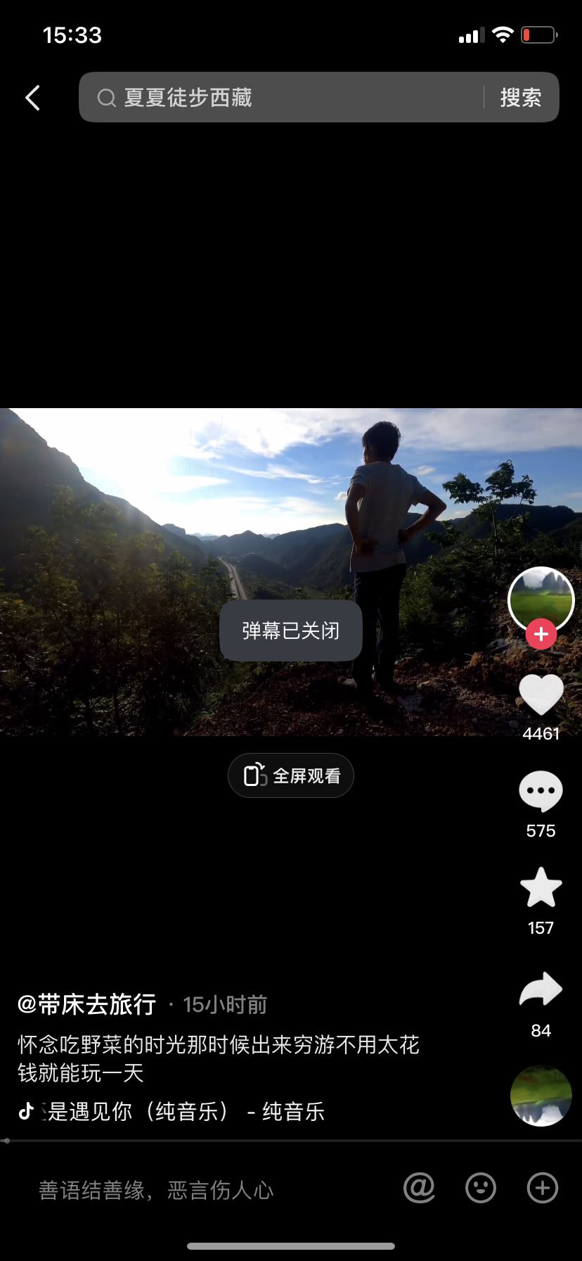 抖音怎么取消彈幕？