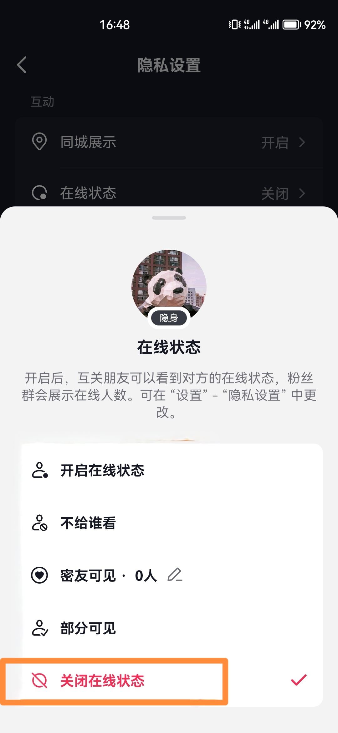 抖音怎么隱身在線別人看不見？