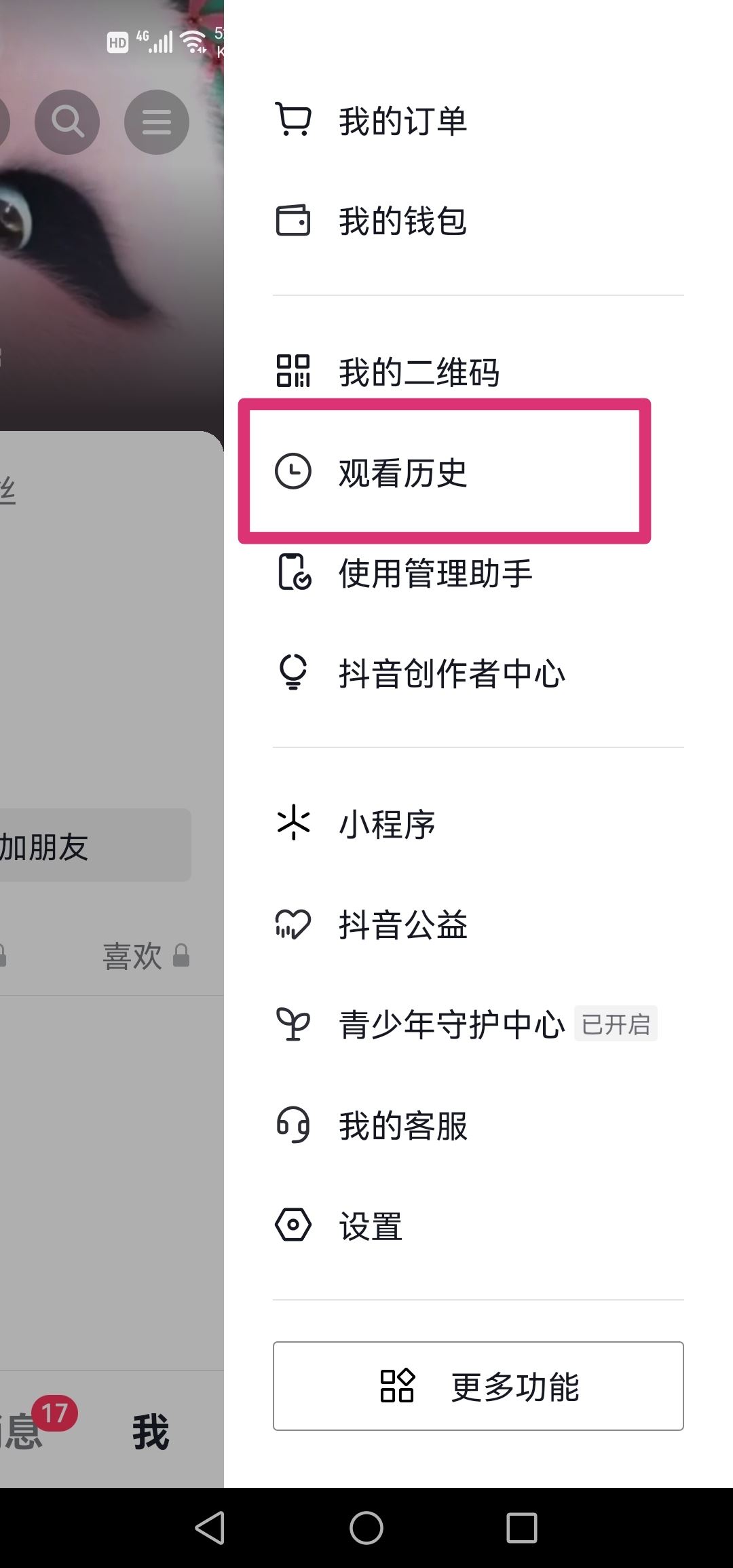 抖音里怎么查看觀看記錄的？