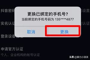 抖音怎么修改綁定的手機(jī)號？