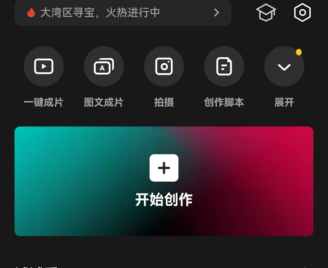 剪映怎樣消掉抖音上的水印？