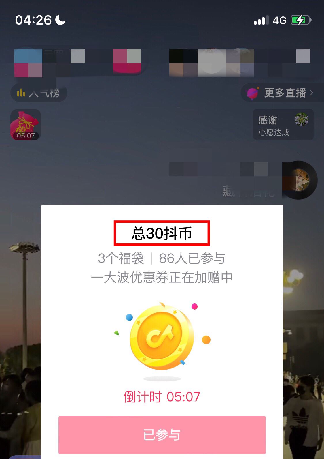 怎么免費(fèi)獲得抖音幣？