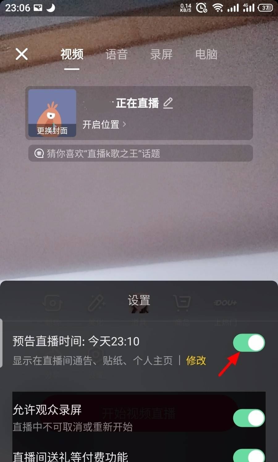 抖音怎么取消預約直播？