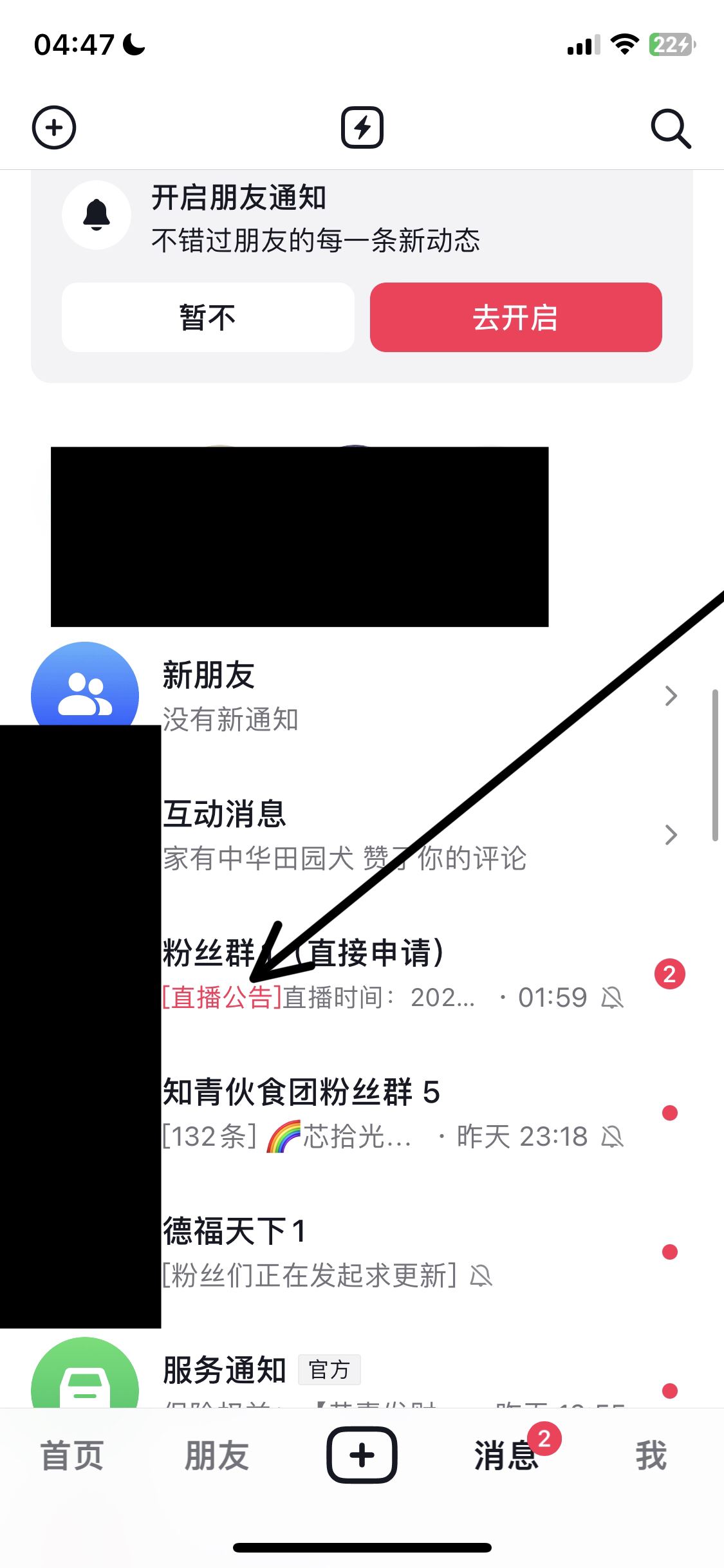 抖音怎么查看我已經加的群？